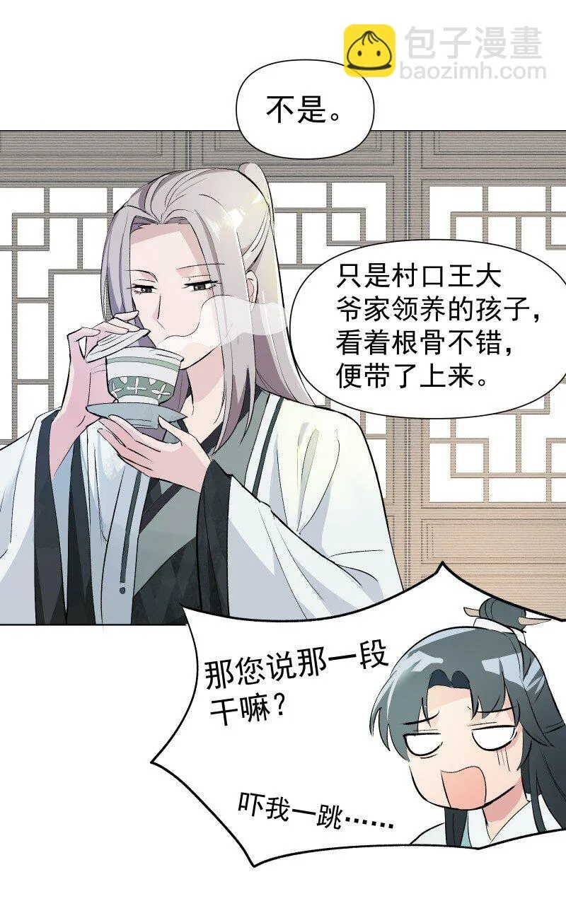 01 柳云的烦恼 第18页
