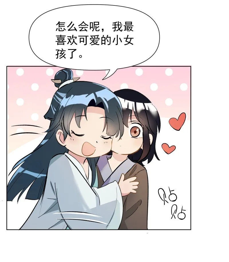 01 柳云的烦恼 第20页