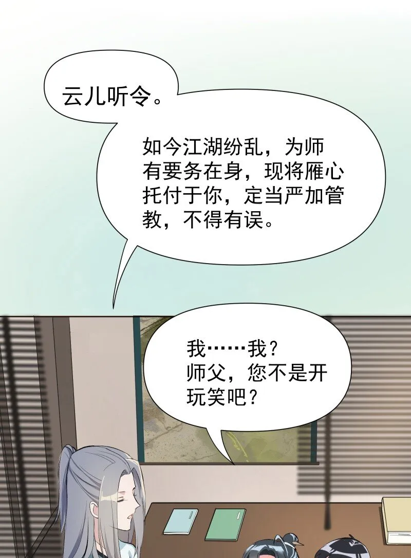 01 柳云的烦恼 第22页