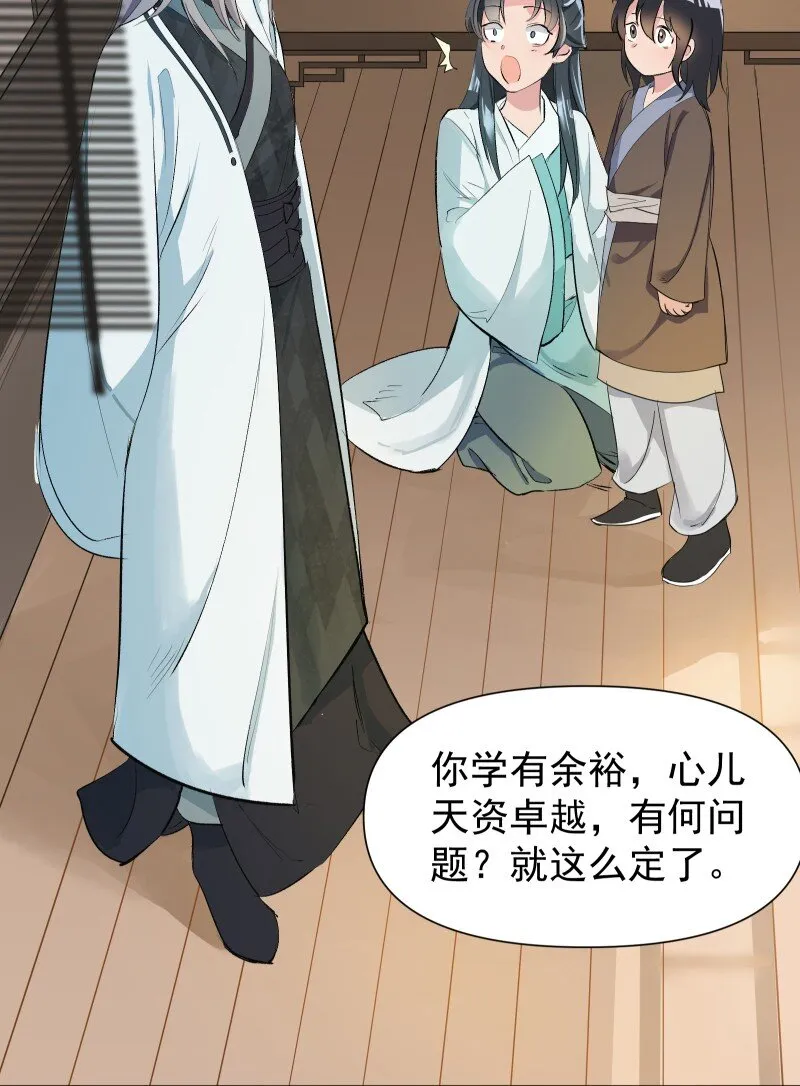 01 柳云的烦恼 第23页