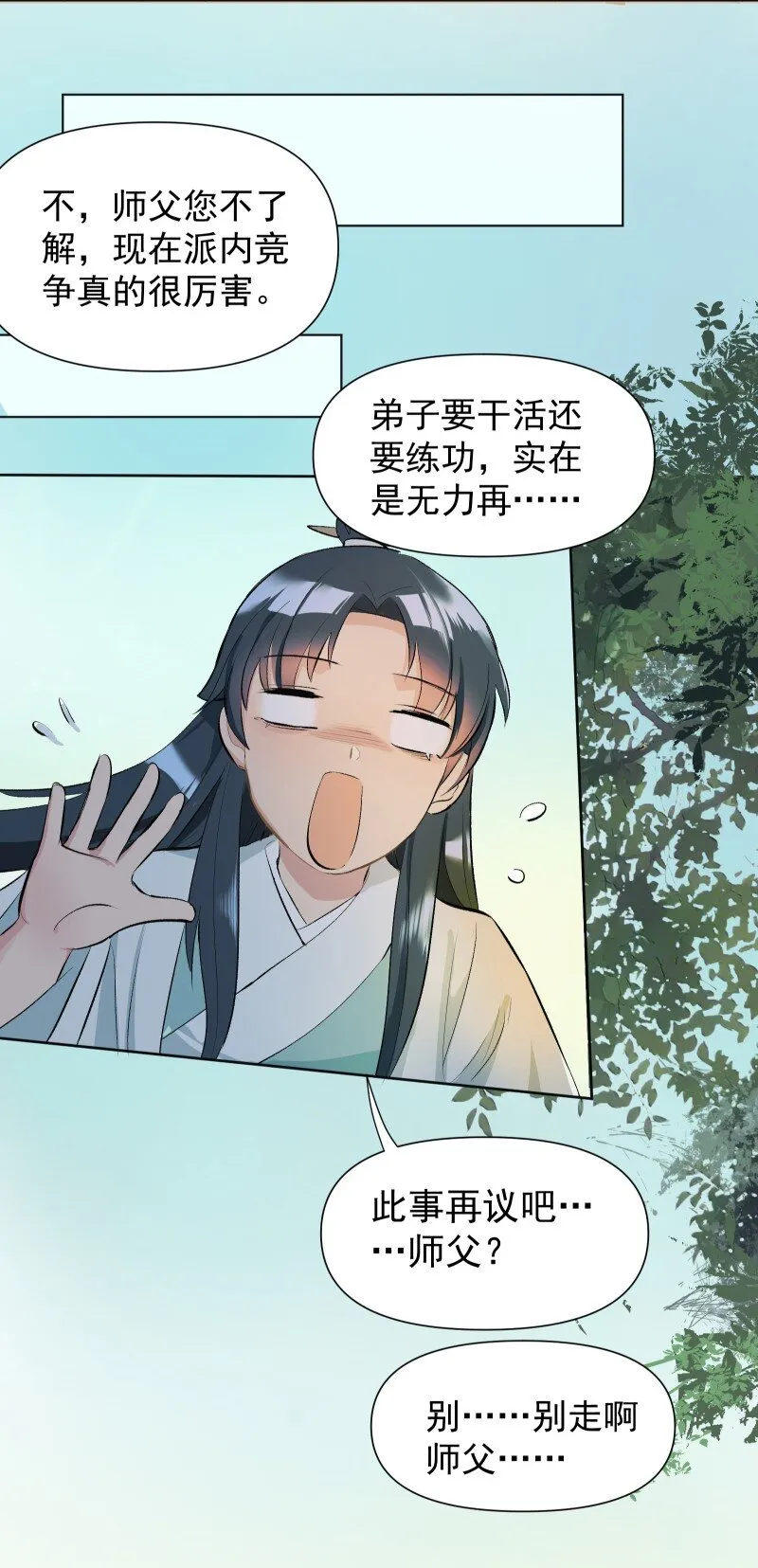 01 柳云的烦恼 第24页