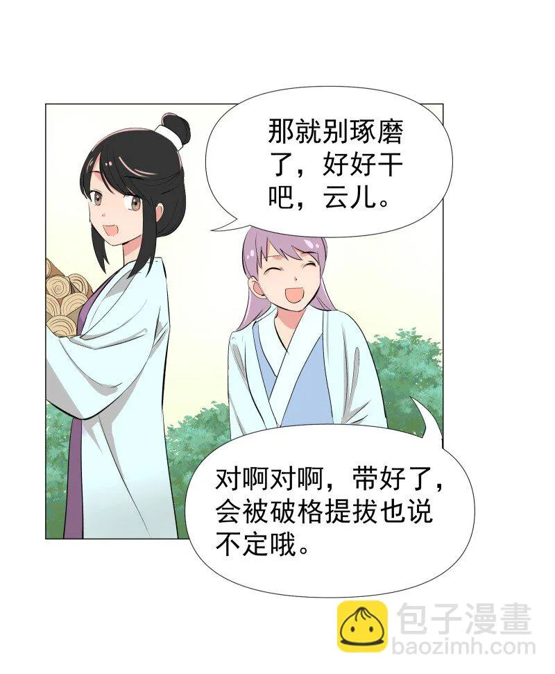 01 柳云的烦恼 第28页