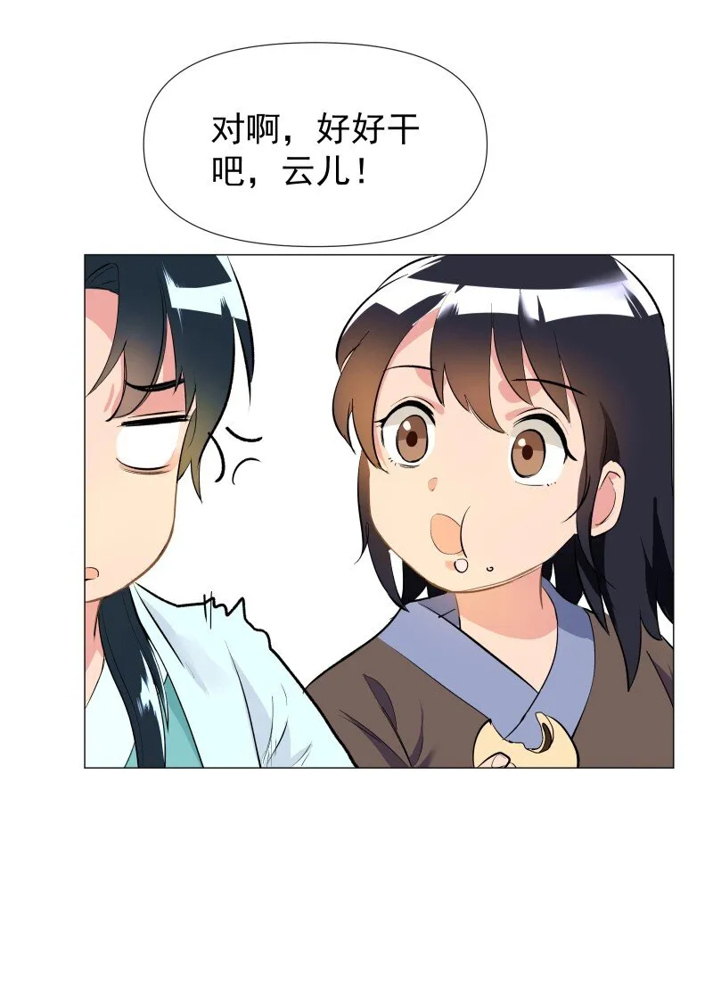 01 柳云的烦恼 第29页