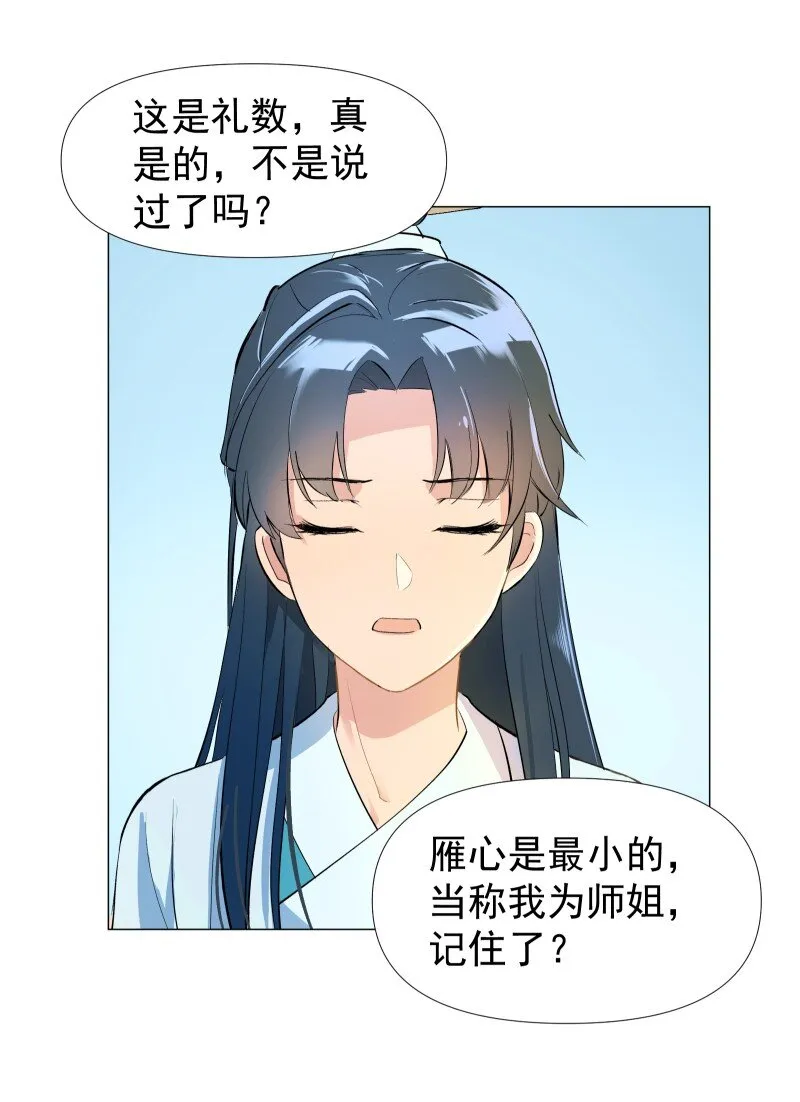 01 柳云的烦恼 第31页