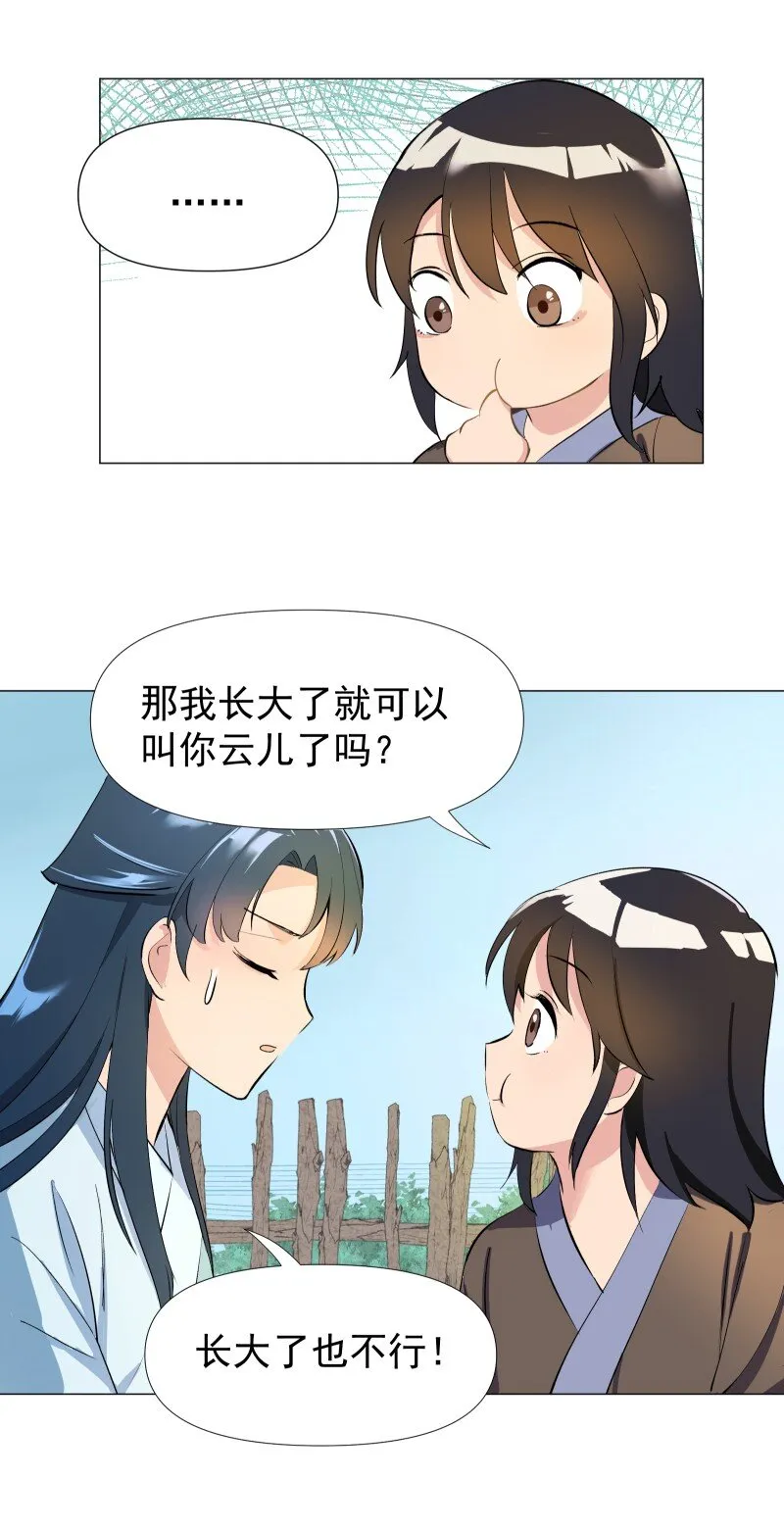 01 柳云的烦恼 第32页
