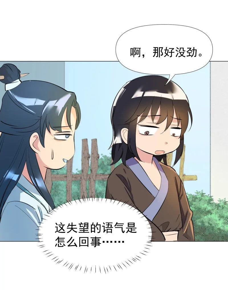 01 柳云的烦恼 第33页