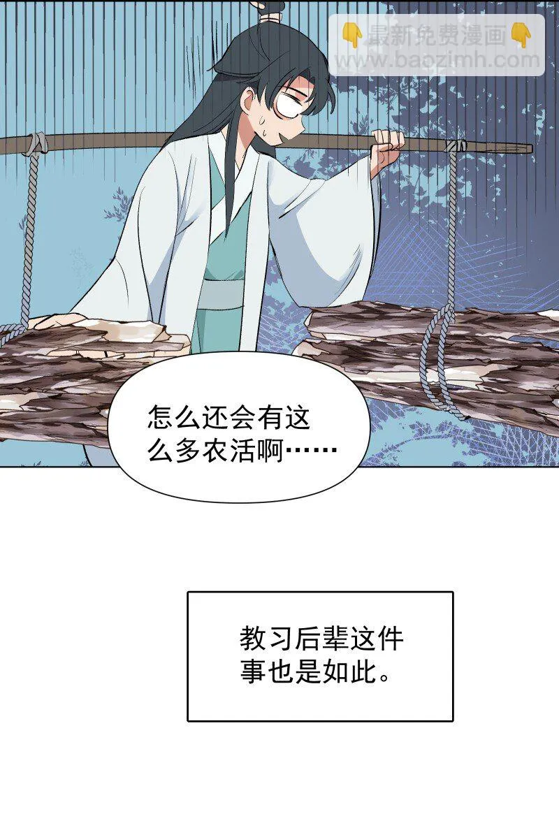 01 柳云的烦恼 第39页