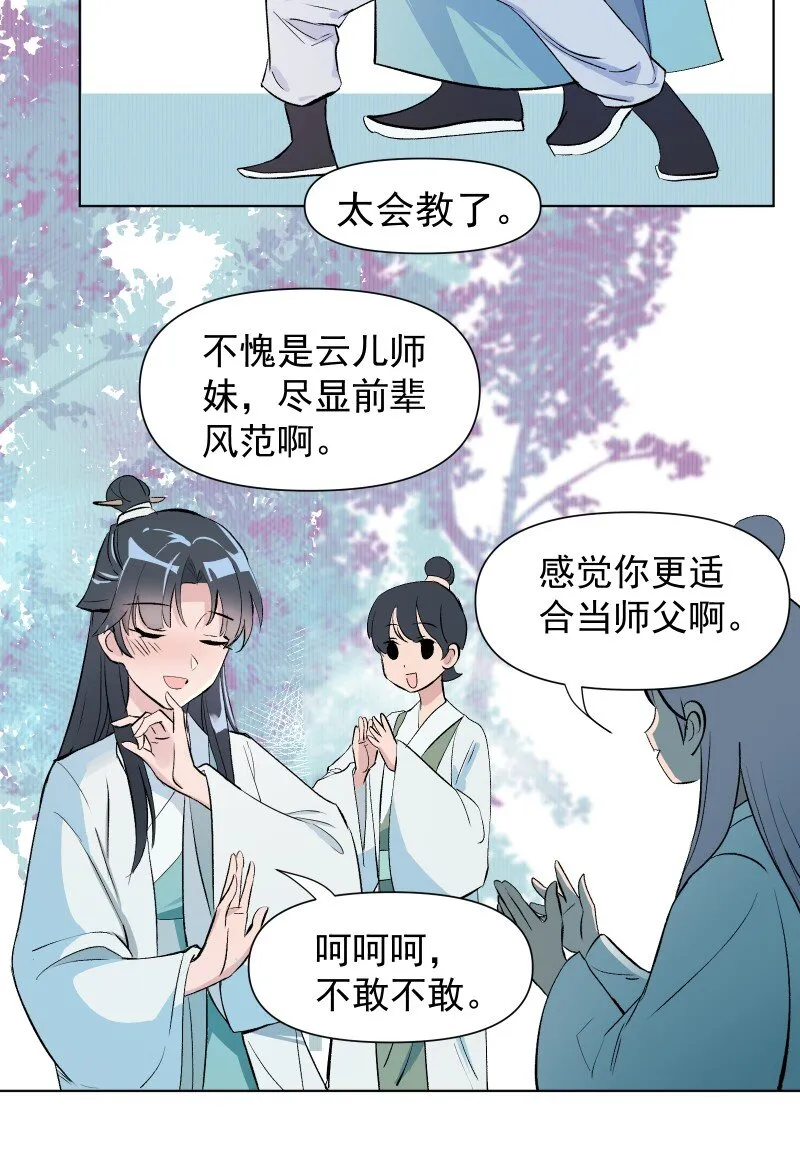 01 柳云的烦恼 第41页