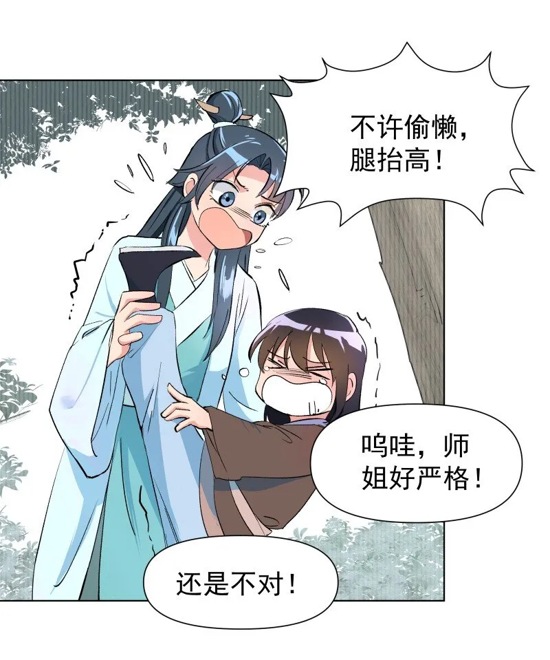 01 柳云的烦恼 第43页