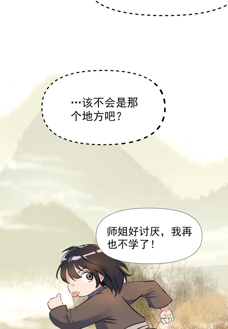 01 柳云的烦恼 第50页