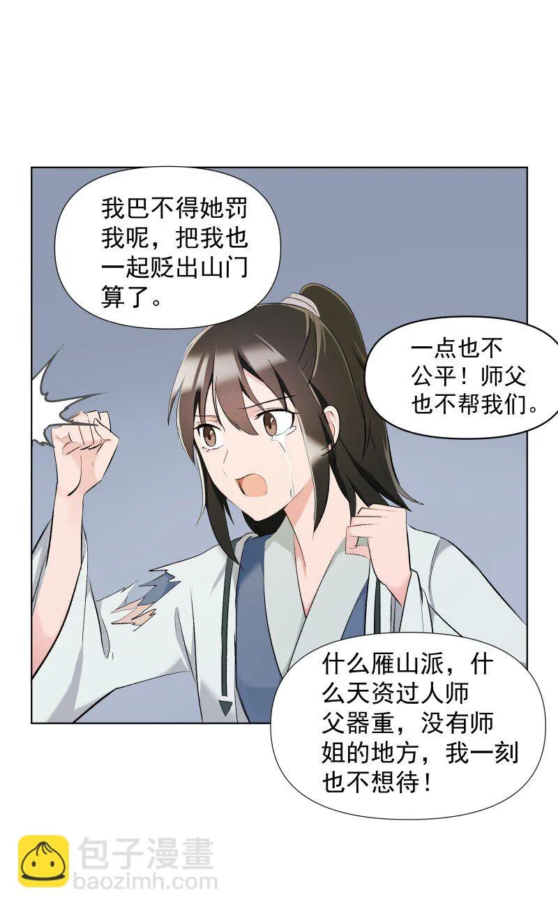 20 没有你则没有意义 第25页