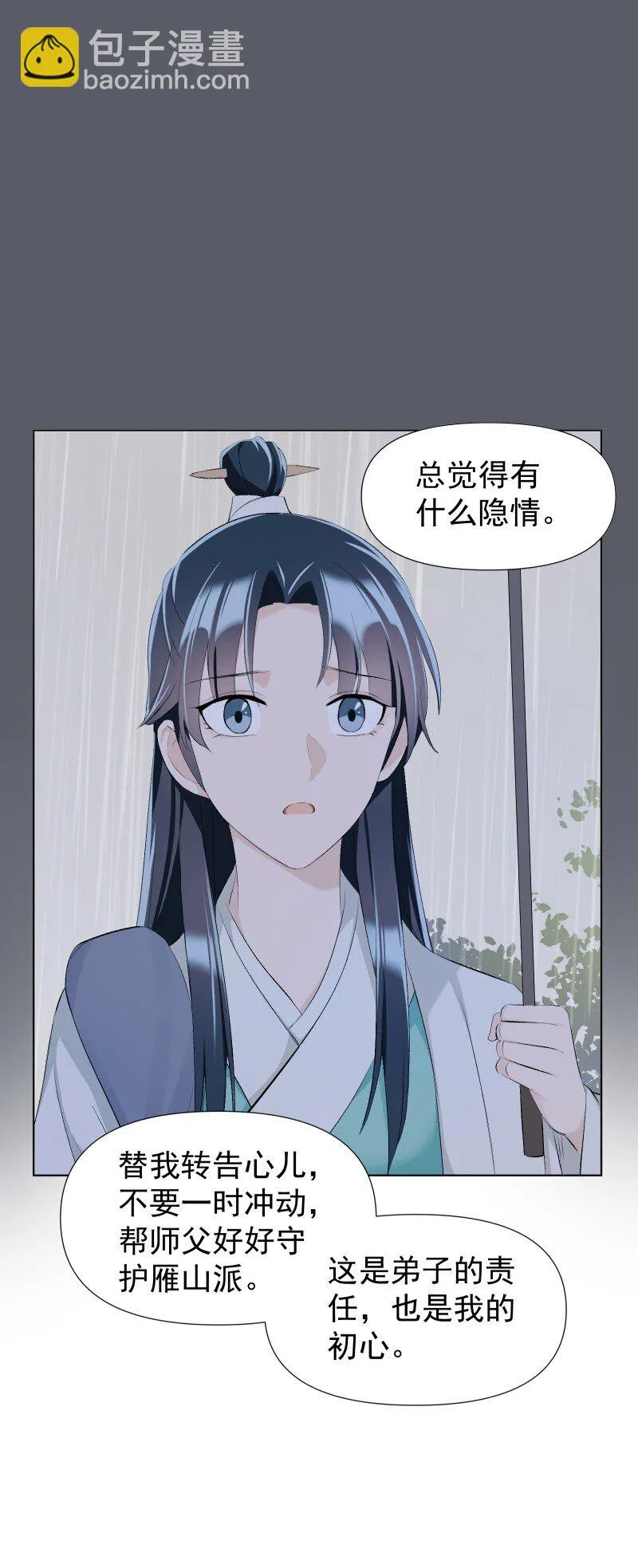 20 没有你则没有意义 第31页