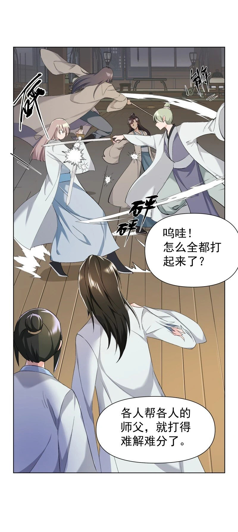 22 话说从头 第11页