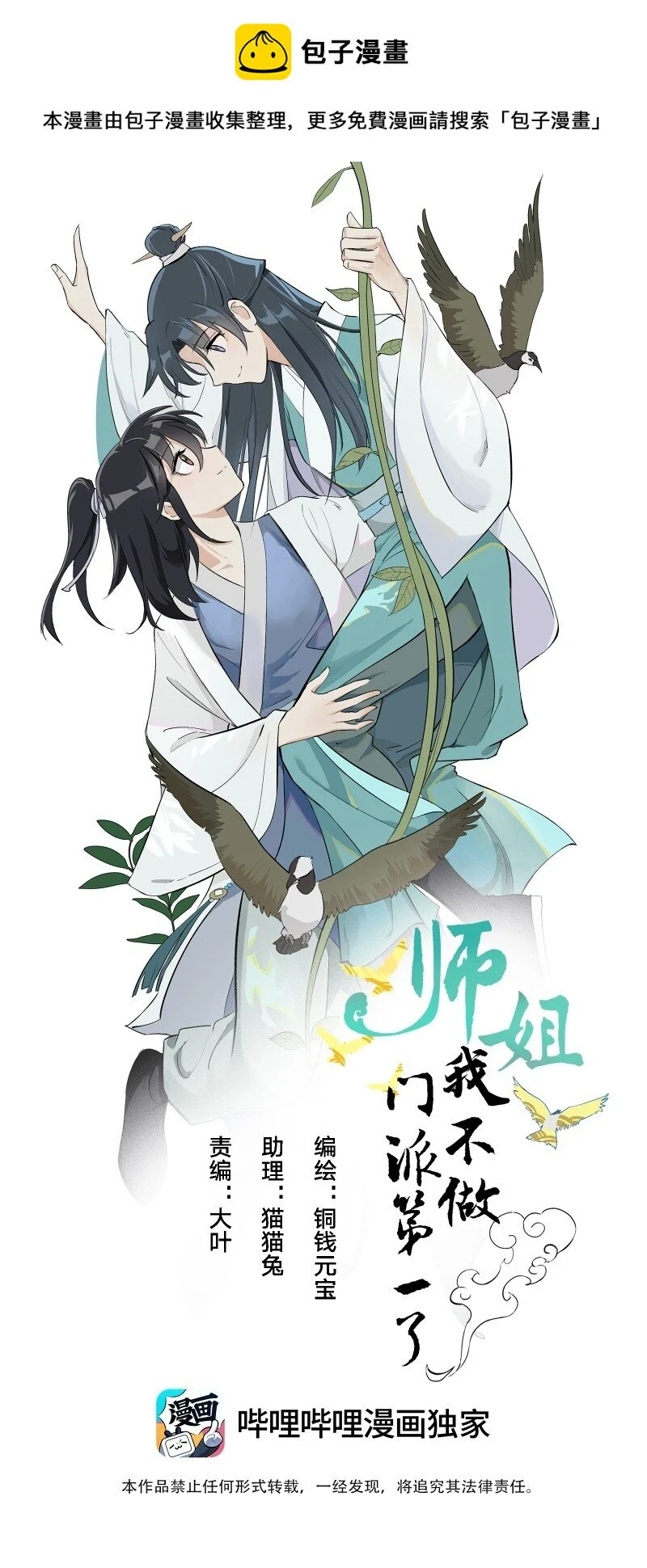 23 只因那年风雨急 第1页