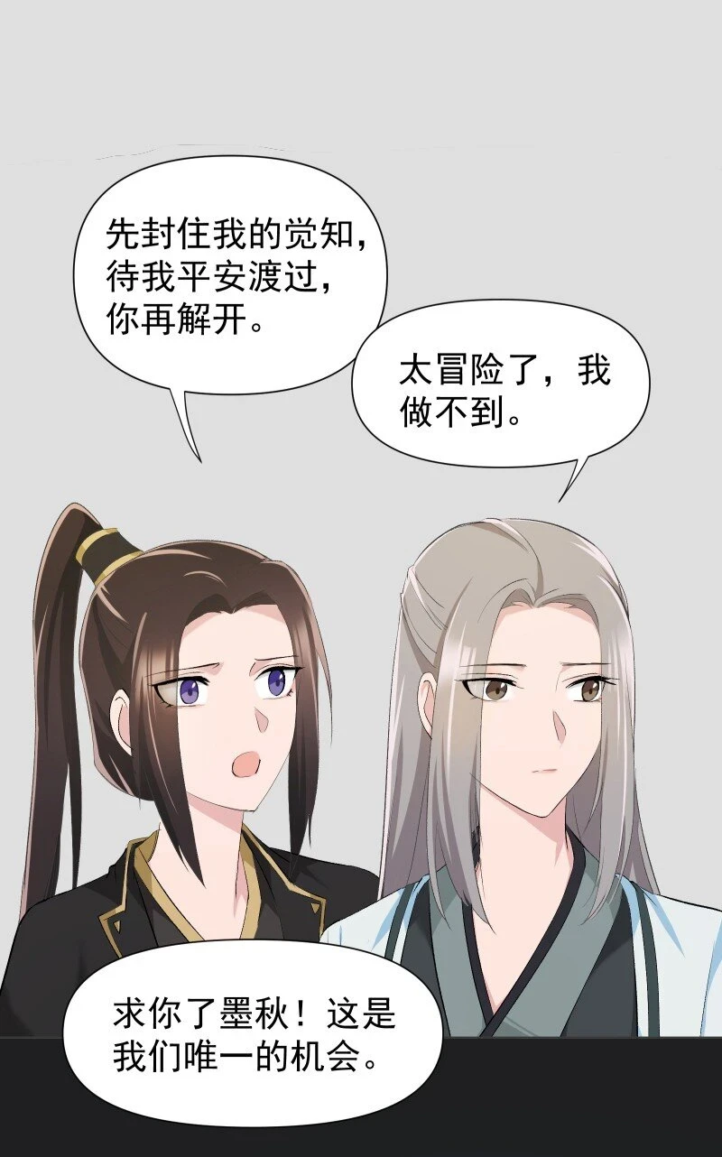 23 只因那年风雨急 第30页