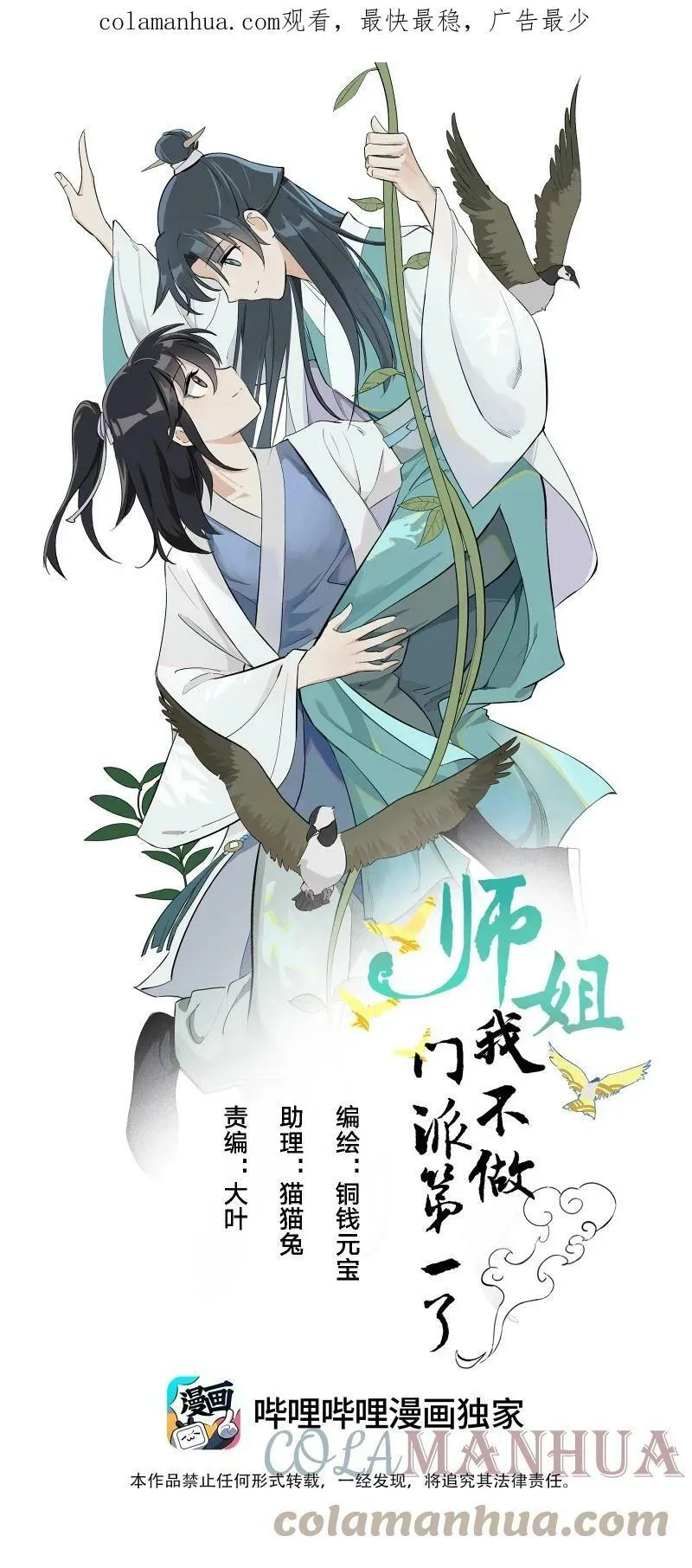 24 只因那年风雨急（下） 第1页