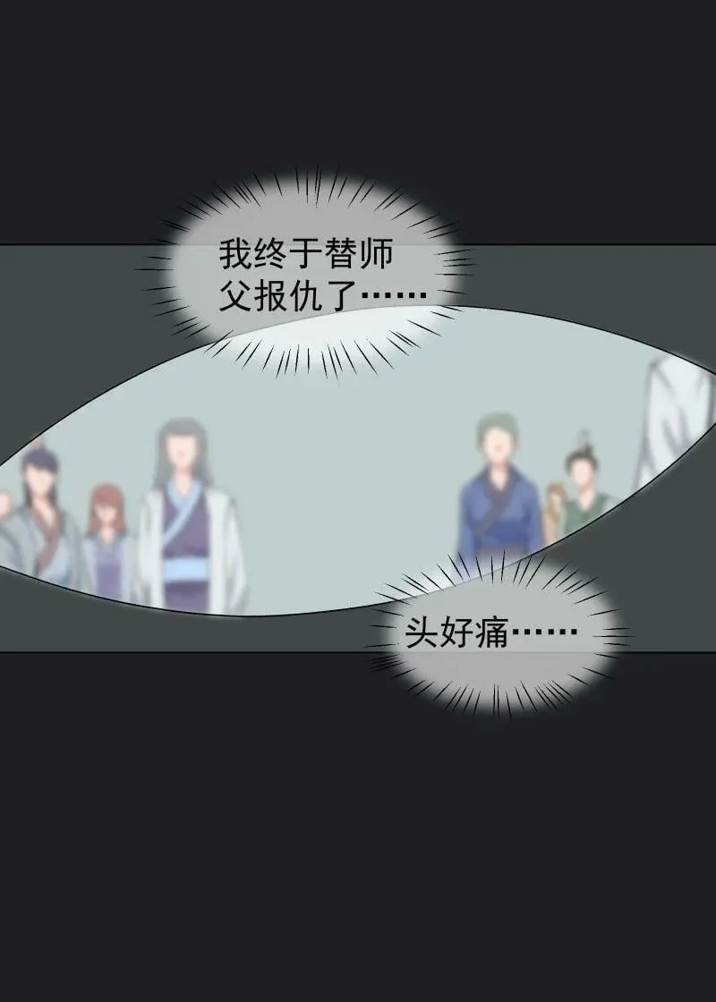 24 只因那年风雨急（下） 第5页