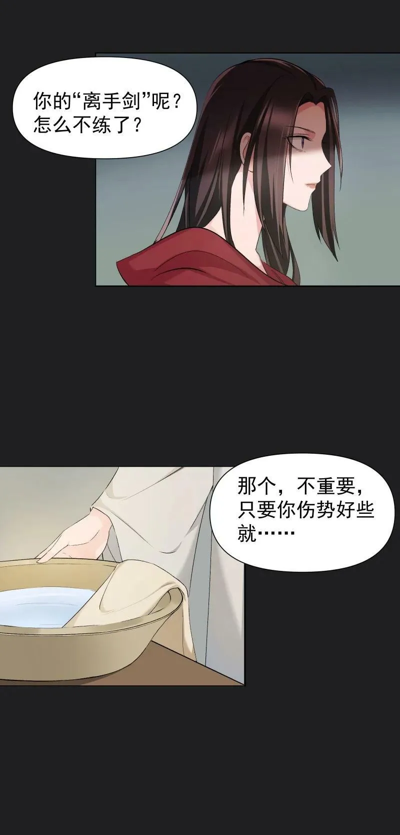 24 只因那年风雨急（下） 第26页