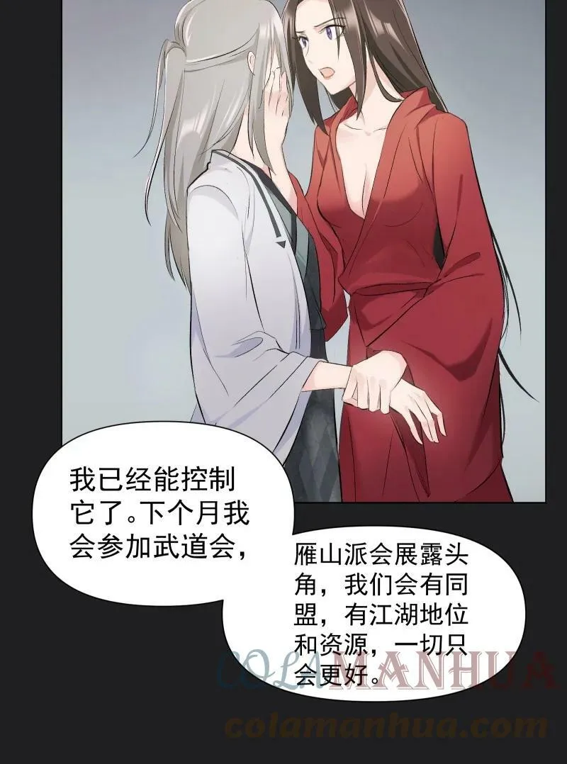 24 只因那年风雨急（下） 第28页
