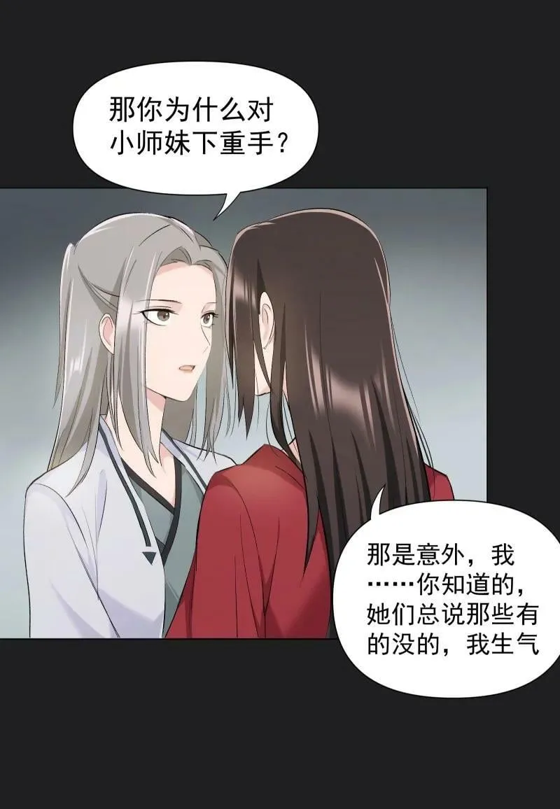 24 只因那年风雨急（下） 第29页