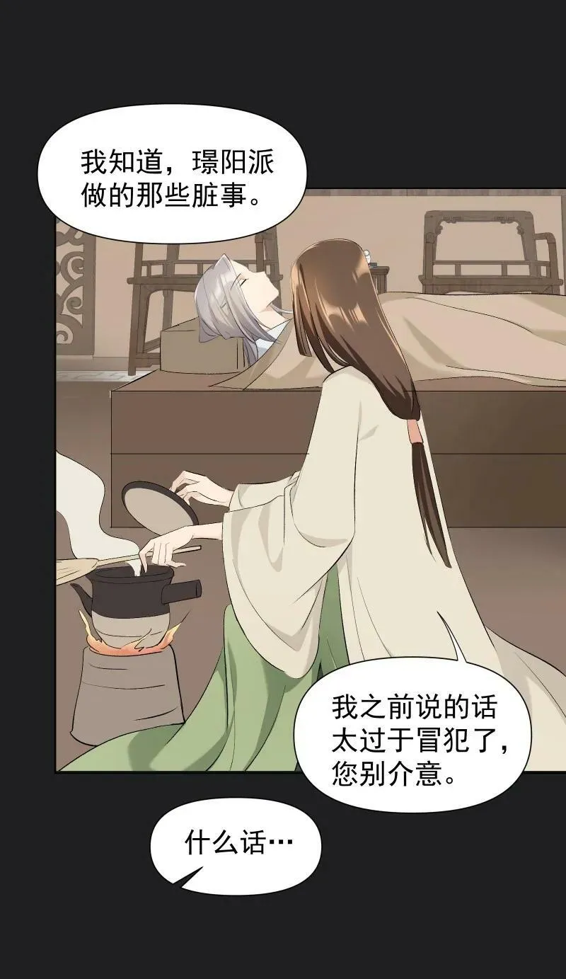 24 只因那年风雨急（下） 第41页