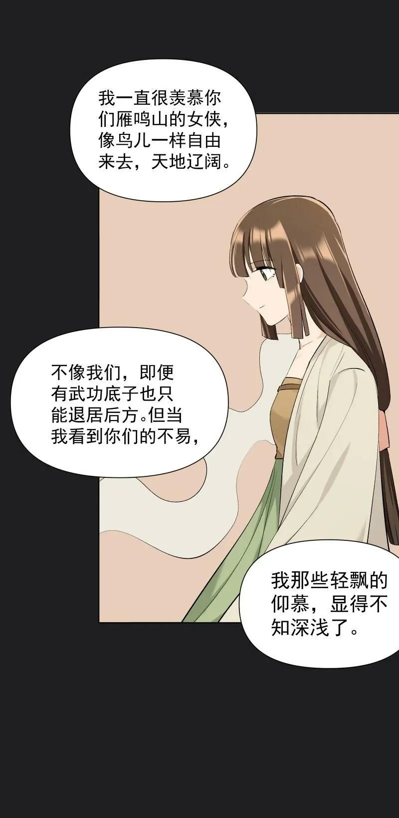 24 只因那年风雨急（下） 第42页