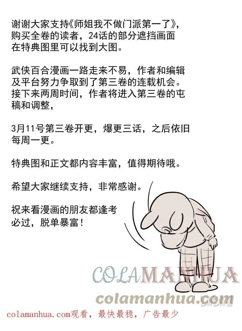 24 只因那年风雨急（下） 第49页