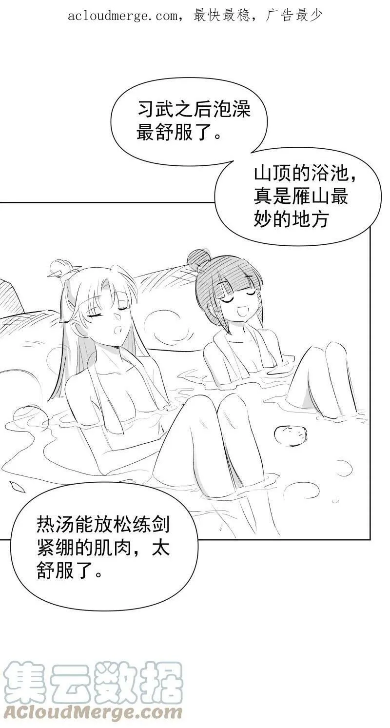 24 只因那年风雨急（下） 第51页