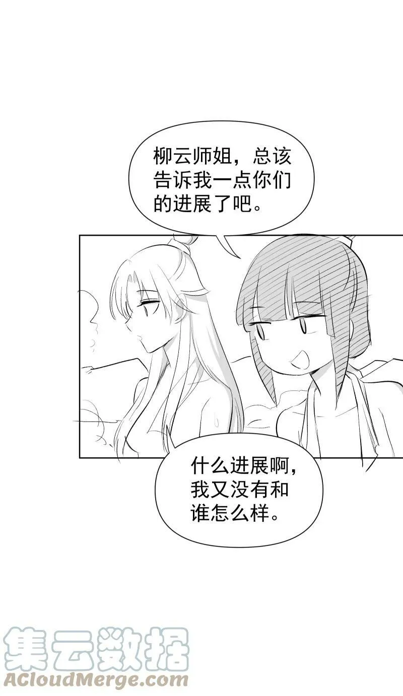 小番外 雁山派日常之进展 第3页