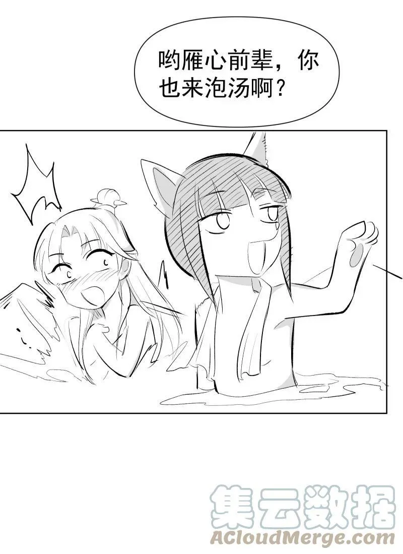 小番外 雁山派日常之进展 第5页