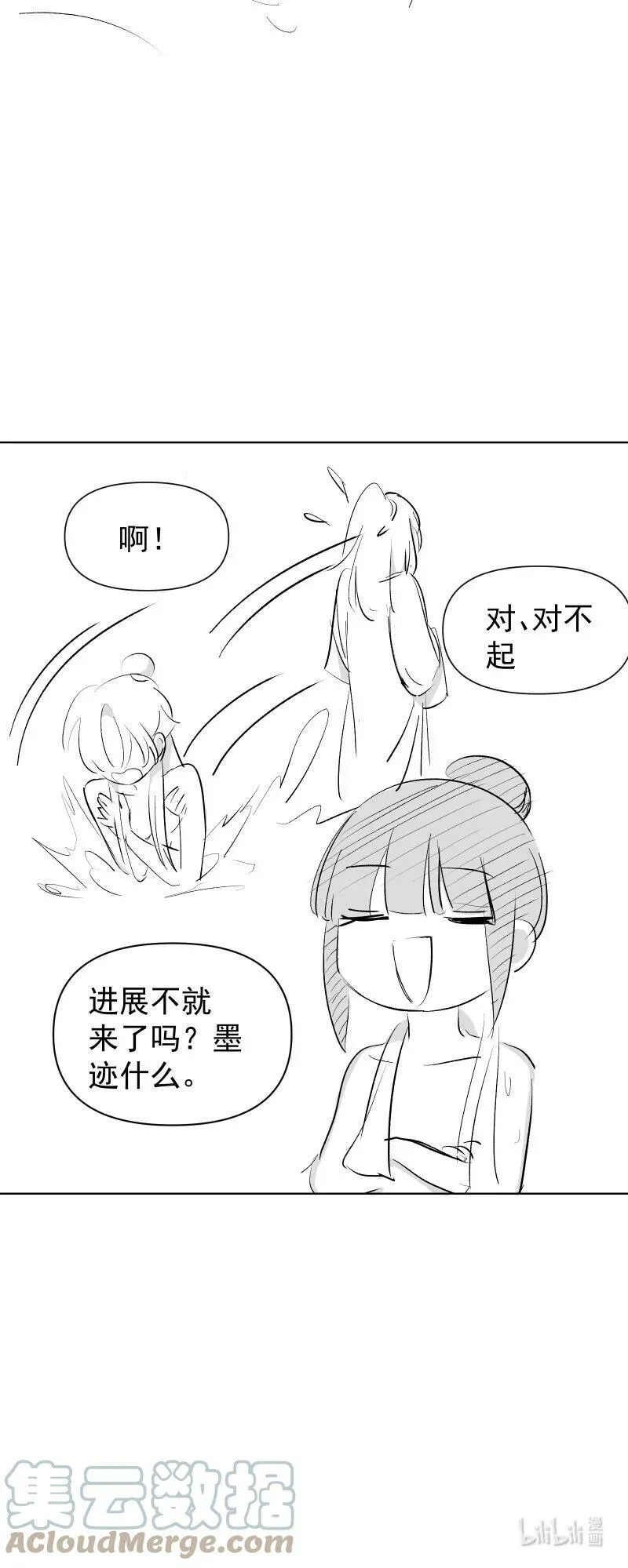 小番外 雁山派日常之进展 第11页