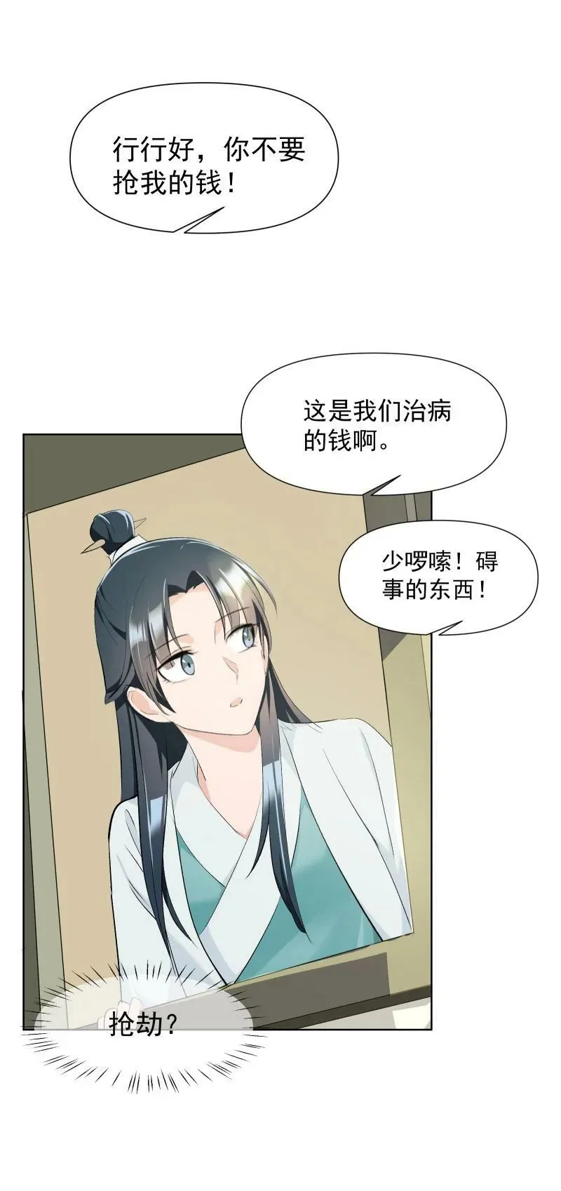 27 你不想见师姐吗？ 第2页