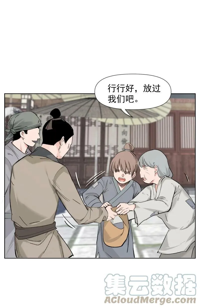 27 你不想见师姐吗？ 第3页