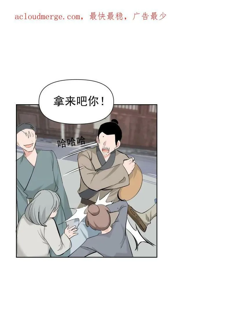 27 你不想见师姐吗？ 第4页
