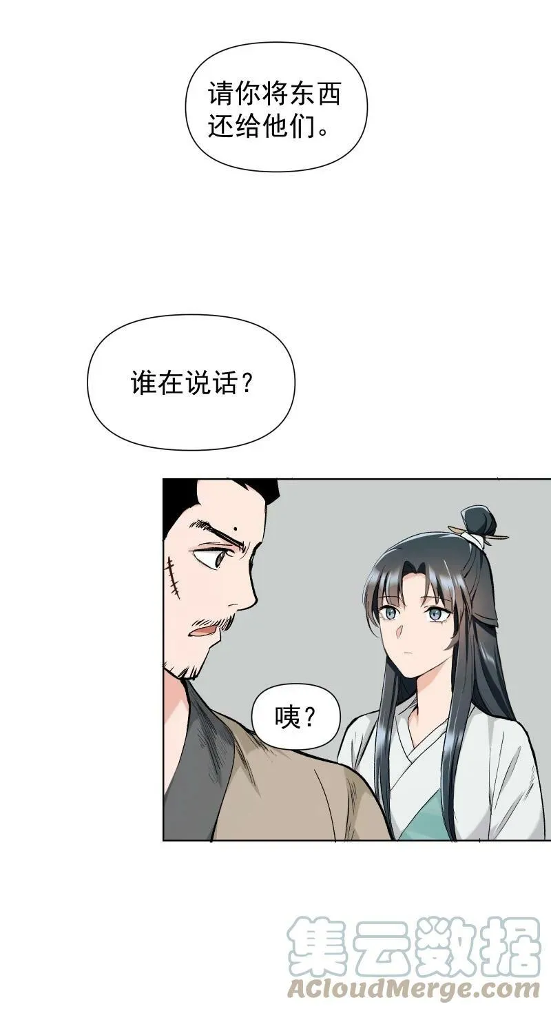 27 你不想见师姐吗？ 第5页