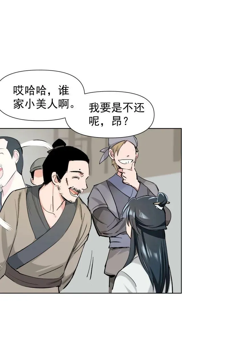 27 你不想见师姐吗？ 第6页