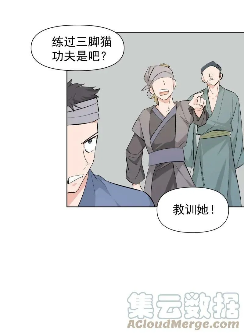 27 你不想见师姐吗？ 第11页