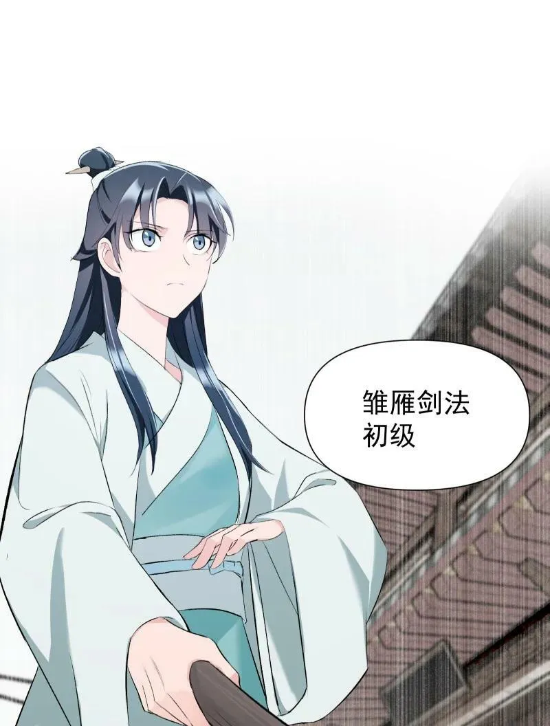 27 你不想见师姐吗？ 第12页