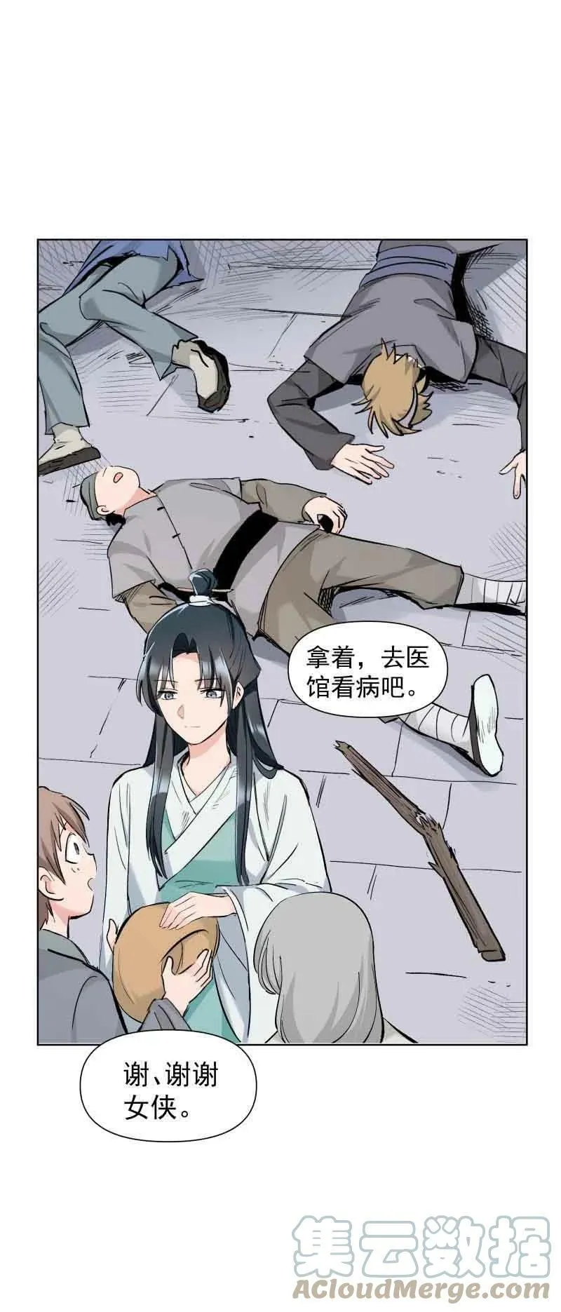 27 你不想见师姐吗？ 第15页
