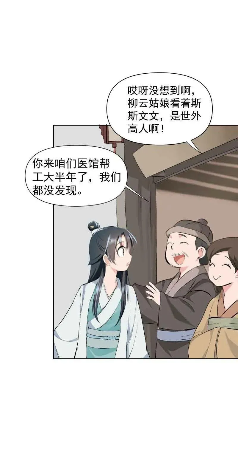 27 你不想见师姐吗？ 第16页
