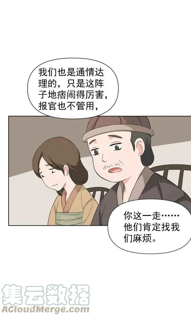 27 你不想见师姐吗？ 第19页