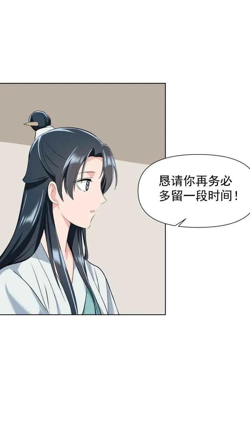 27 你不想见师姐吗？ 第20页