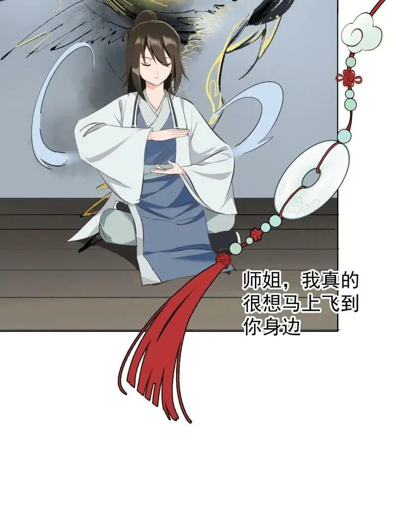 27 你不想见师姐吗？ 第22页