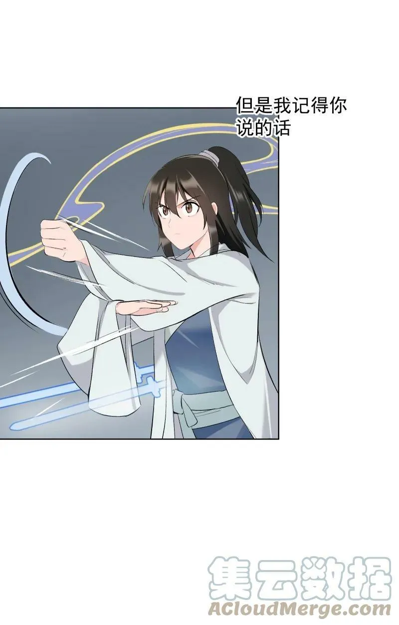 27 你不想见师姐吗？ 第23页