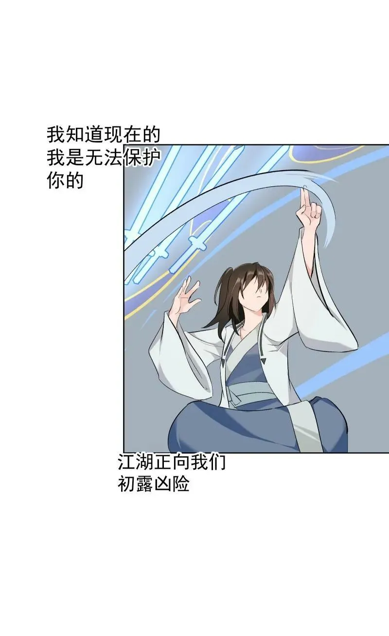 27 你不想见师姐吗？ 第24页