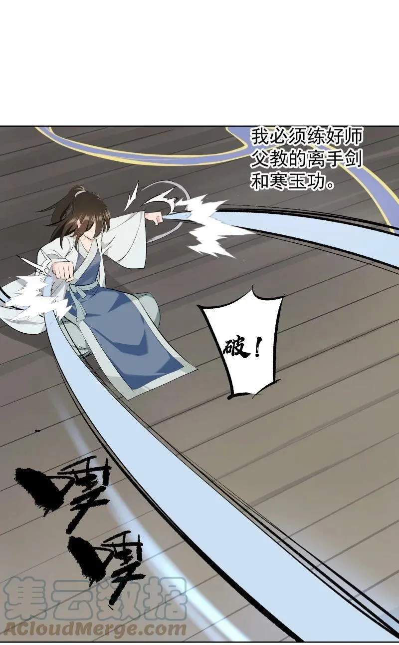 27 你不想见师姐吗？ 第25页