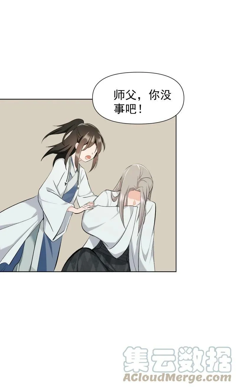 27 你不想见师姐吗？ 第33页