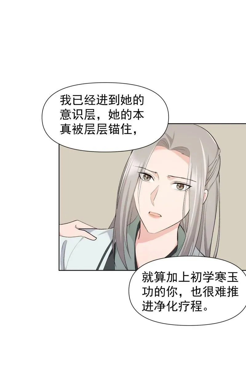 27 你不想见师姐吗？ 第34页