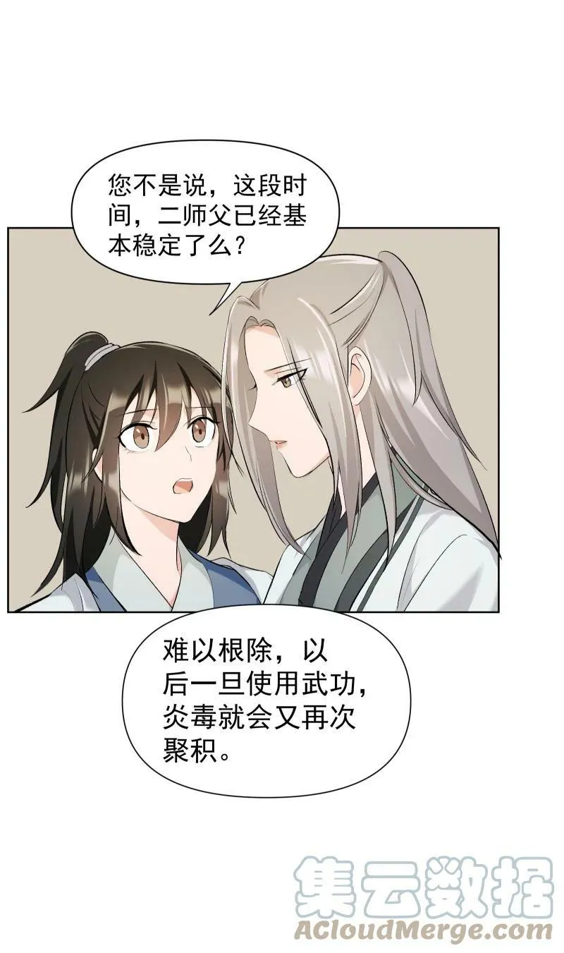 27 你不想见师姐吗？ 第35页