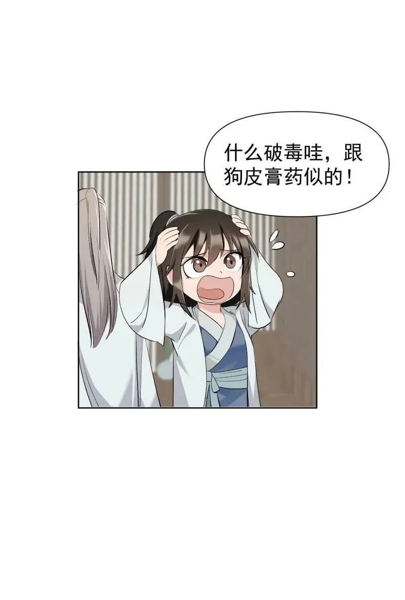 27 你不想见师姐吗？ 第36页